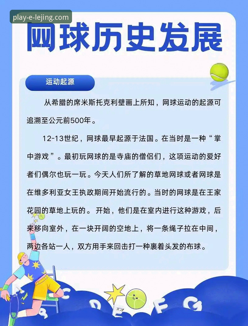 揭秘沙漠网球盛宴背后的“远程观赛”新体验